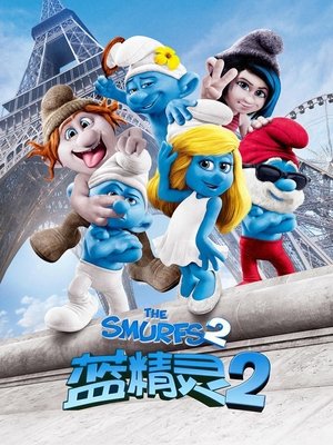 Image 蓝精灵2