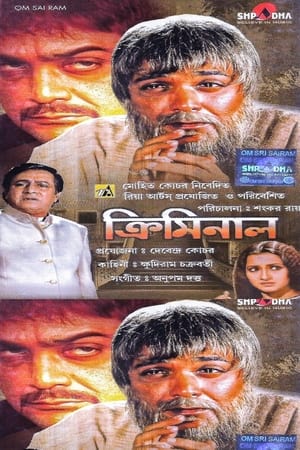 Poster ক্রিমিনাল 2005