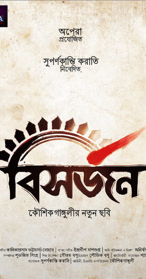 Bishorjan