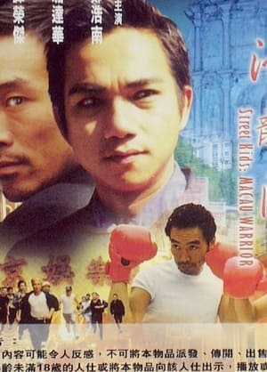 Poster Street Kids: Macau Warrior (1999)