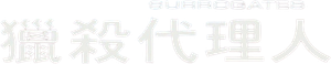 Los sustitutos — Logos 10
