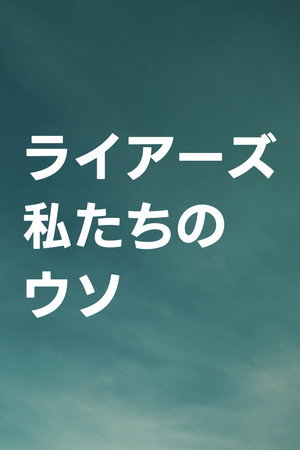 We Were Liars 114