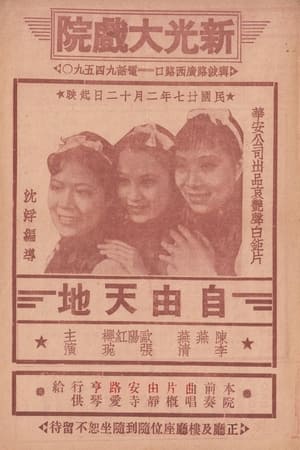 Poster 自由天地 (1937)