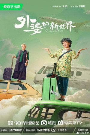 Grandma's New World