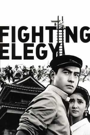 Poster Fighting Elegy (1966)