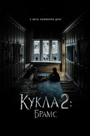 The Doll 2 (2017) The Doll 2 (2017)