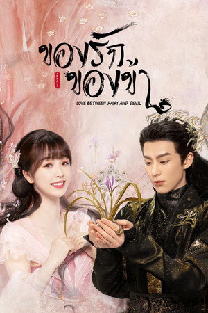Love Between Fairy and Devil 89