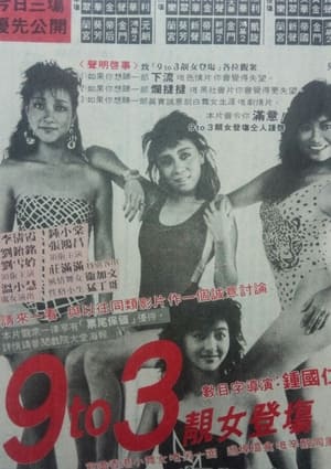 Poster 9 to 3 (1986)