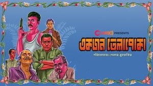 Ekjon Telapoka 2022 Bangla Short Movie Download | CHORKI WEB-DL 1080p 1.3GB 720p 420MB 480p 240MB 360p 150MB