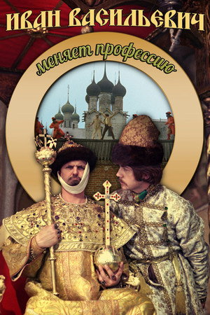 Ivan Vasilyevich Changes His Profession 22