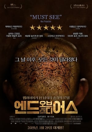 엔드 오브 디 어스 (2014)