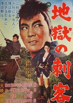 Poster Hell's Assassin (1962)