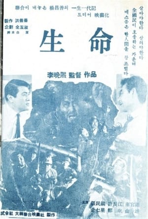 Poster 생명 1969