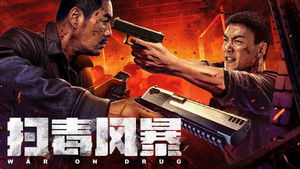 Drug Bust Storm (2025) พายุยาเสพติด