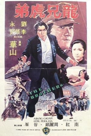 Poster 差人·大佬·搏命仔 1979
