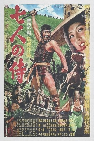 poster Seven Samurai