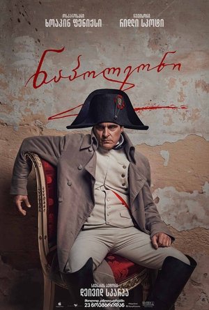 Image ნაპოლეონი