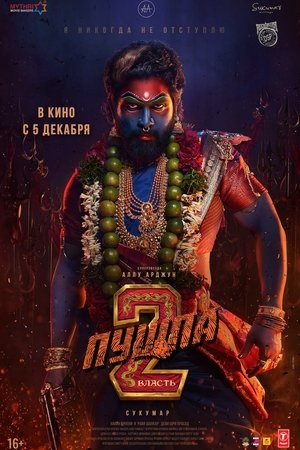 poster Pushpa 2 - The Rule