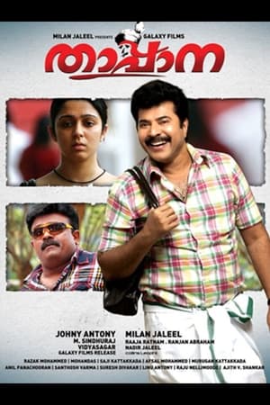 Poster താപ്പാന 2012