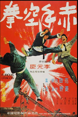 Poster 赤手空拳 1973
