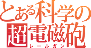 A Certain Scientific Railgun — Logos 5