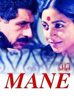 Poster Mane (1989)