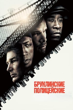 Poster Бруклинские полицейские 2010