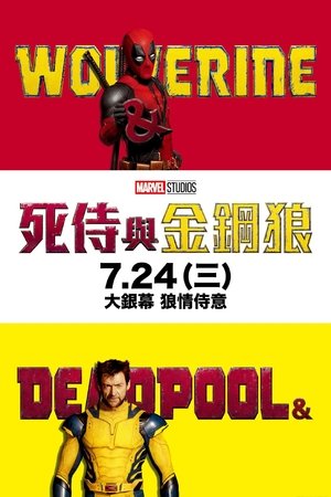 poster Deadpool & Wolverine