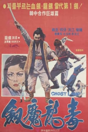 Poster 劍影神燈 1971