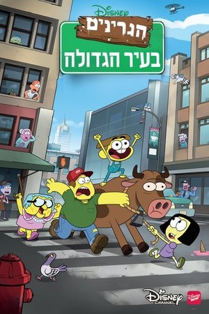 Big City Greens: Sezonas 1