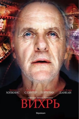 Poster Вихрь 2007