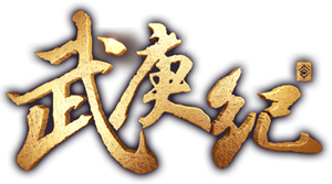 武庚纪 — Logos 1