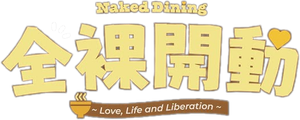 全ラ飯 — Logos 1