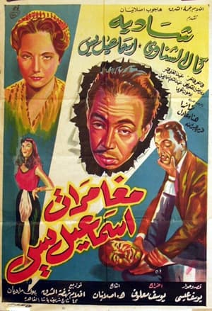 Poster The Adventures of Ismail Yassine (1954)