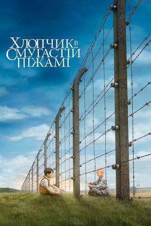 poster The Boy in the Striped Pyjamas
