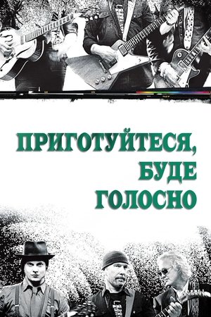 Image Приготуйтеся, буде голосно