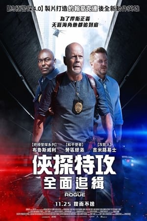 Poster 警探奈特：侠盗 2022