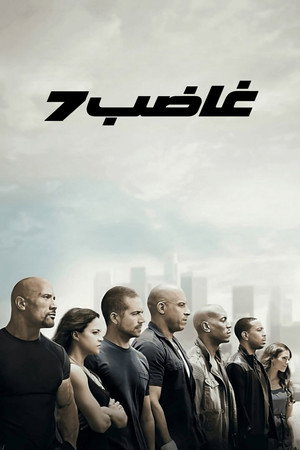 غاضب ٧