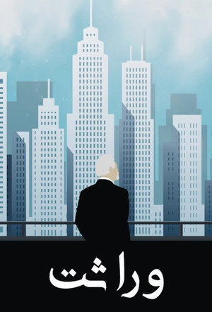 Succession 146