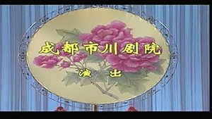 Episode 76 on 川剧合集 Season 2 Episode 76 – Unknown date