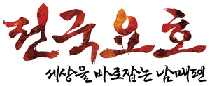 Sengoku Youko — Logos 6