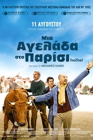 Poster Μια Αγελάδα Στο Παρίσι 2016