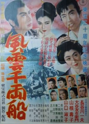 Poster Fuun Senryobune 1952