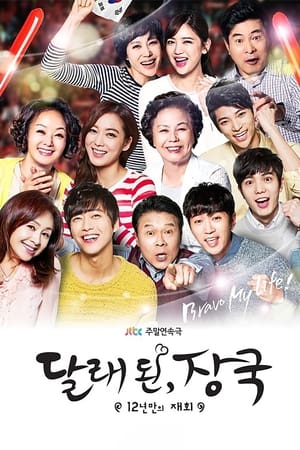 Poster 12년만의 재회 : 달래 된, 장국 Staffel 1 Episode 22 2014