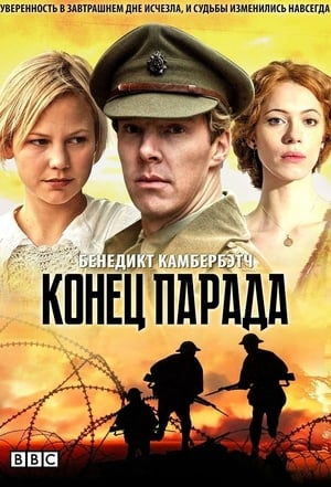 Poster Конец парада 2012