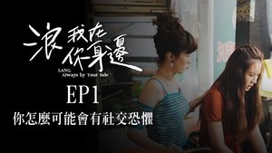 Episode 1