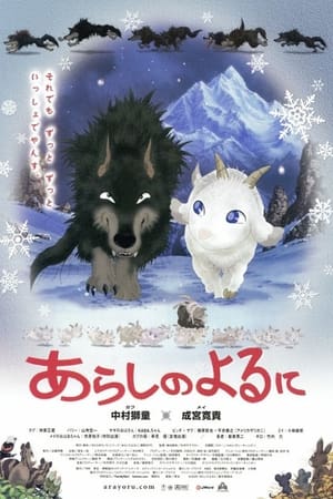 Image Arashi no Yoru ni