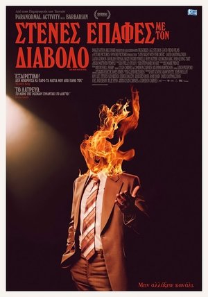 Image Στενές Επαφές με τον Διάβολο