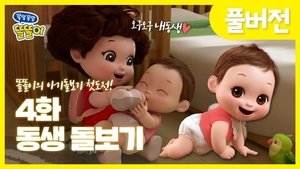 Épisode 4