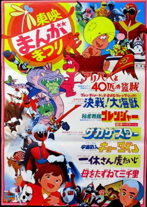 Himitsu Sentai Gorenger: The Bomb Hurricane!